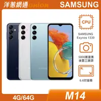 在飛比找洋蔥網通優惠-三星 Samsung Galaxy M14 5G(4G/64