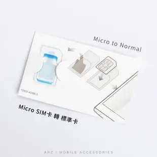 micro SIM卡 還原卡套【ARZ】【A641】轉標準卡 小卡轉大卡 轉接卡托 SIM CARD 轉接卡套