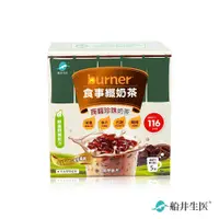 在飛比找松果購物優惠-【船井生醫 burner倍熱】3點1刻 食事纖奶茶+經典蒟蒻