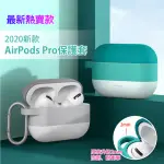 【BASEUS】倍思 AIRPODS PRO 雲彩掛鉤矽膠保護套/防摔殼(掛鉤設計 隨身攜帶不丟失)