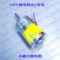 在飛比找蝦皮商城精選優惠-限時下殺-100v 微型發電馬達 120v永磁直流電機 小型