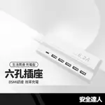 安全達人 六孔插座 5TYPE-A+TYPE-C 6.2A充電器 智慧分流保護 充電座 延長線 UB-06U 長1.5M