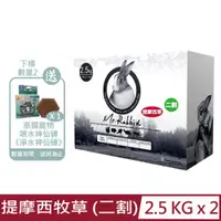 在飛比找PChome24h購物優惠-【2入組】加拿大Mr.Rabbit瑞比兔先生-高級提摩西牧草