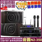 音圓歡唱劇院超值組合 N2-350+JBL BEYOND 3+JBL MK10+JBL VM-300