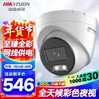 在飛比找京東台灣優惠-HIKVISION海康威視監控攝像頭臻全彩夜視400萬室內室