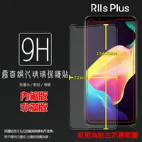 在飛比找樂天市場購物網優惠-霧面鋼化玻璃保護貼 OPPO R11s Plus CPH17