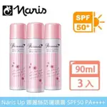 GF~最新效期 日本【NARIS UP 娜麗絲】娜麗絲防曬霜 娜麗絲防曬噴霧 90ML 女夏季無色透明清爽不油膩全身通用