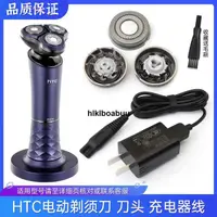 在飛比找露天拍賣優惠-HTC剃須刀688充電器USB充電線配件電源線替換刮胡刀刀頭