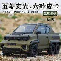 在飛比找Yahoo!奇摩拍賣優惠-汽車模型 1:18五菱宏光miniEV皮卡車模型擺件合金仿真