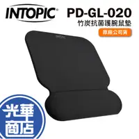 在飛比找蝦皮購物優惠-INTOPIC 廣鼎 PD-GL-020 竹炭抗菌 護腕鼠墊