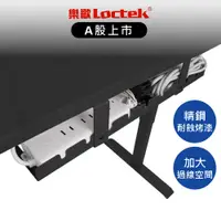 在飛比找蝦皮商城優惠-樂歌 Loctek 電動升降桌 理線槽 集線槽 理線器 集線