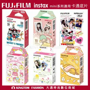 FUJIFILM 富士拍立得 mini底片 米奇 蛋黃哥 kitty 底片 雙子星 大耳狗 布丁狗 美樂蒂 1捲10張 適用富士拍立得 mini 9 11 40 90 liplay link link2 EVO