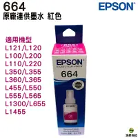 在飛比找蝦皮商城優惠-EPSON T6643 M 紅色 原廠盒裝填充墨水T6641