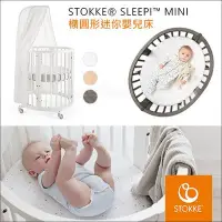 在飛比找Yahoo!奇摩拍賣優惠-✿蟲寶寶✿【挪威Stokke】夢幻嬰兒床 可多階段變化 Sl