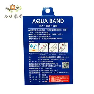 【合生藥局】AQUA BAND 賜維特 防水醫療用貼布 (滅菌) k-0036膝蓋與手肘傷口適用 5片入60X100mm