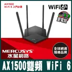 MERCUSYS水星網路 MR60X AX1500 GIGABIT 雙頻 WIFI 6 無線網路路由器(WI-FI 6