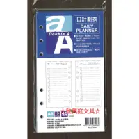 在飛比找蝦皮購物優惠-☆雅興庭文具☆~Double A DAAG15005 日計劃