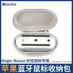 適用於蘋果MAGIC MOUSE2妙控滑鼠收納包三代滑鼠包3代保護盒小型便攜防摔抗壓加厚硬殼學生男女黑色