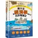 如果國家是100人島~東大生讓『經濟學』變好玩的秒懂筆記【金石堂】