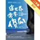 這世界需要傻瓜︰美力台灣3D行動電影車的誕生奇蹟[二手書_良好]81300981145 TAAZE讀冊生活網路書店