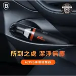 【BASEUS倍思】A2 PRO 車用吸塵器(台灣版） 星耀黑 / 皓月白 手持吸塵器 家用吸塵器