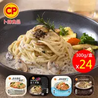 在飛比找PChome24h購物優惠-【卜蜂】黑松露蘑菇義大利麵.奶香蘑菇嫩雞焗飯.海味鮮鮮燉飯 