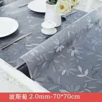 在飛比找樂天市場購物網優惠-【2.0mm軟玻璃桌墊-70*70cm-1款/組】PVC桌布