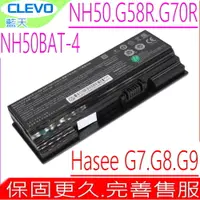 在飛比找PChome24h購物優惠-CLEVO NH50ED 電池-藍天 NH50BAT-4,N