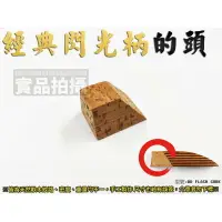 在飛比找樂天市場購物網優惠-桌球拍 閃光柄頭 軟木頭 拍柄頭 軟木底板 軟木柄頭 正手板