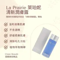 在飛比找蝦皮購物優惠-Clean Beauté 《正品預購》La Prairie 