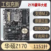 在飛比找蝦皮購物優惠-【現貨速發】Asus/華碩 Z170-P Z170-A Z1