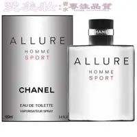 在飛比找露天拍賣優惠-愛美妝現貨Chanel ALLURE HOMME SPORT