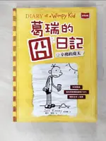 葛瑞的囧日記 4：辛酸的夏天_傑夫‧肯尼,  胡培菱【T2／兒童文學_D73】書寶二手書