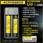 ✅ NITECORE UI1 UI2 18650 21700 鋰電池 智能充電器 可充 21700 帶保護板電池