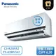 ［Panasonic 國際牌］4坪 K標準系列 變頻冷專壁掛 一對一冷氣 CS-K28FA2/CU-K28FCA2
