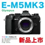 OLYMPUS OM-D E-M5 III MARK 3 單機 公司貨 現貨 黑色