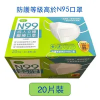 在飛比找momo購物網優惠-【澄康生技】N99醫療口罩病毒過濾率99.965％ 20包/