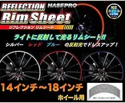 HASEPRO Reflection Rim Seat for 14" - 18" Genuine Wheel Reflective (Silver) HPR-RRIM1S