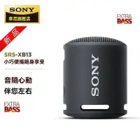 在飛比找蝦皮購物優惠-臺灣出 Sony/索尼 SRS-XB13 無綫藍牙音箱重低音