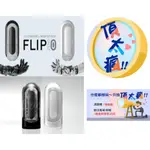 日本正品TENGA FLIP 0 ZERO BLACK 新世紀壓力式重複使用體位杯 TFZ強黑版 太空感旗艦款 飛機杯