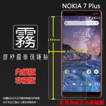 霧面螢幕保護貼 NOKIA 7 PLUS TA-1062 保護貼 軟性 霧貼 霧面貼 磨砂 防指紋 保護膜