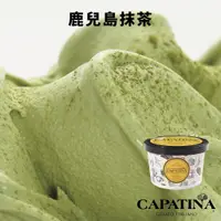 在飛比找蝦皮商城優惠-【CAPATINA義式冰淇淋】鹿耳島抹茶冰淇淋分享杯(10o