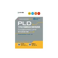在飛比找i郵購優惠-PLD可程式邏輯設計應用認證(Fundamentals Le