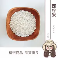 在飛比找松果購物優惠-【日生元】西谷米 西米露 600g 摩摩喳喳 椰奶西米露 (