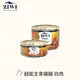 ZIWI巔峰 白肉 超能貓主食罐 (貓罐|罐頭) 85克