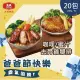 【大成】咖哩/蜜汁去骨雞腿排20包組｜每包190g｜大成食品(雞腿排 雞排 家常菜)