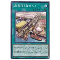 在飛比找蝦皮購物優惠-維恩卡舖<遊戲王> DAMA-JP058 軍貫處『海鮮』 (