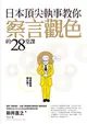 日本頂尖執事教你察言觀色的28堂課 (二手書)