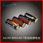 ~棉花糖~ TRUSTFIRE RCR123A,16340 800MAH彩色包裝鋰電池 3.7V帶保護板  C0006