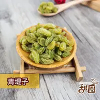 在飛比找蝦皮商城優惠-青堤子 又稱白葡萄乾 400g大包裝 葡萄乾 白葡萄乾 水果